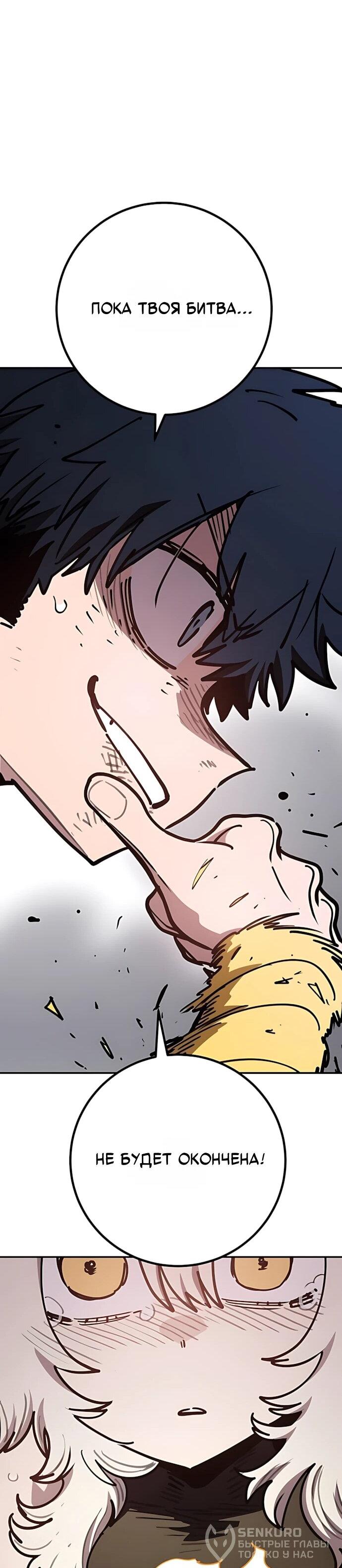 Манга Игрок - Глава 247 Страница 20