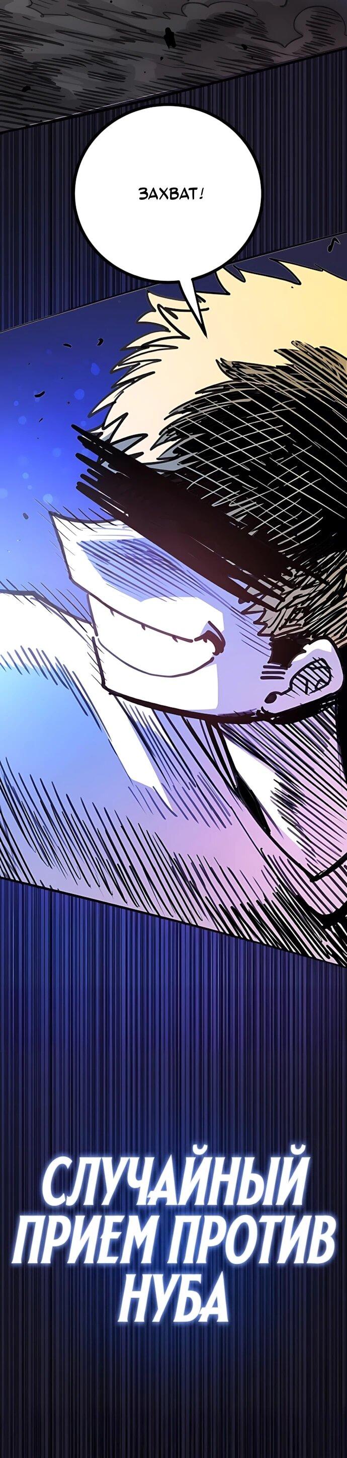 Манга Игрок - Глава 247 Страница 37