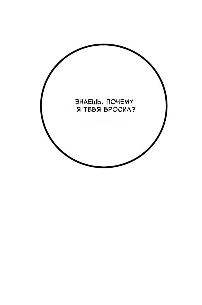 Манга Игрок - Глава 247 Страница 67