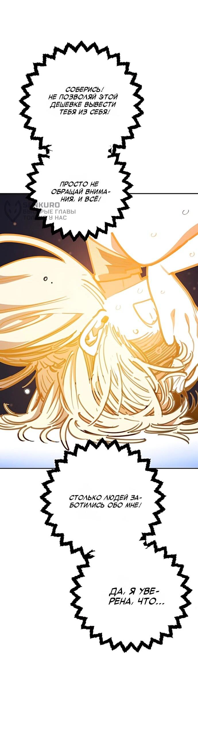 Манга Игрок - Глава 247 Страница 10