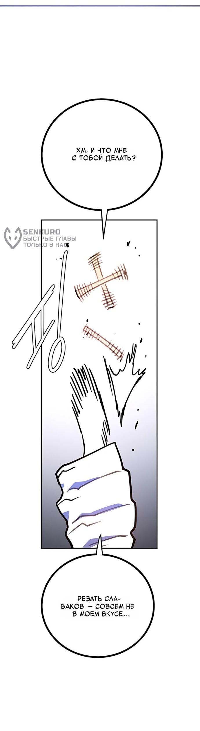 Манга Игрок - Глава 247 Страница 30