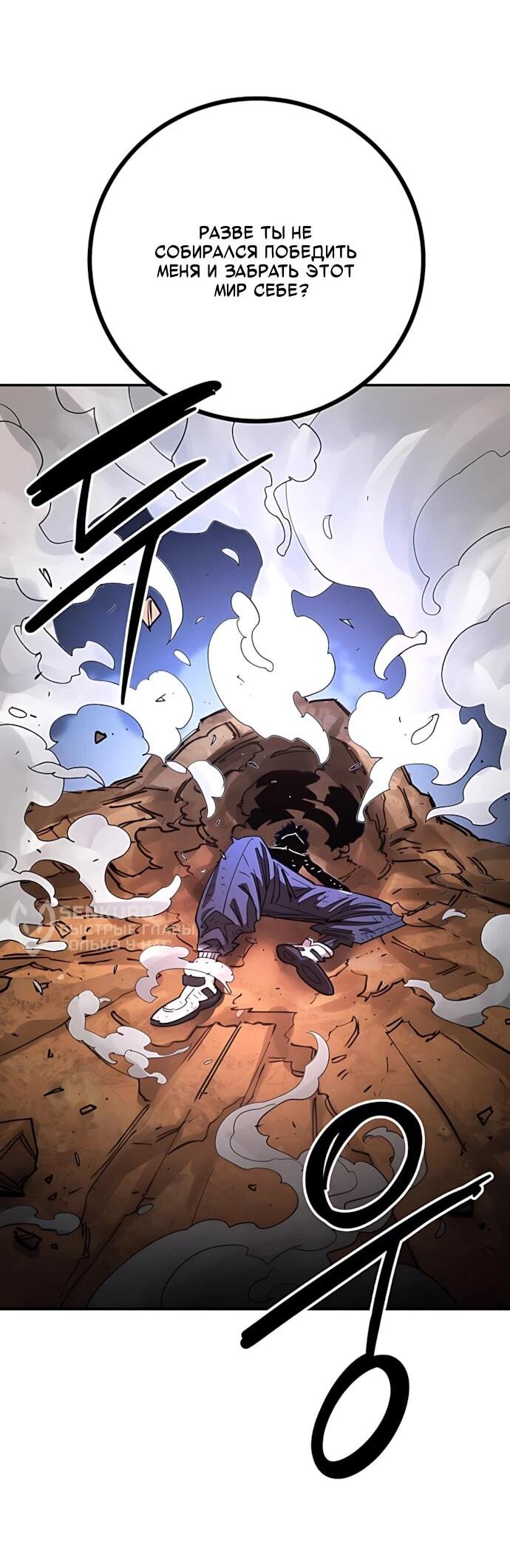 Манга Игрок - Глава 247 Страница 52