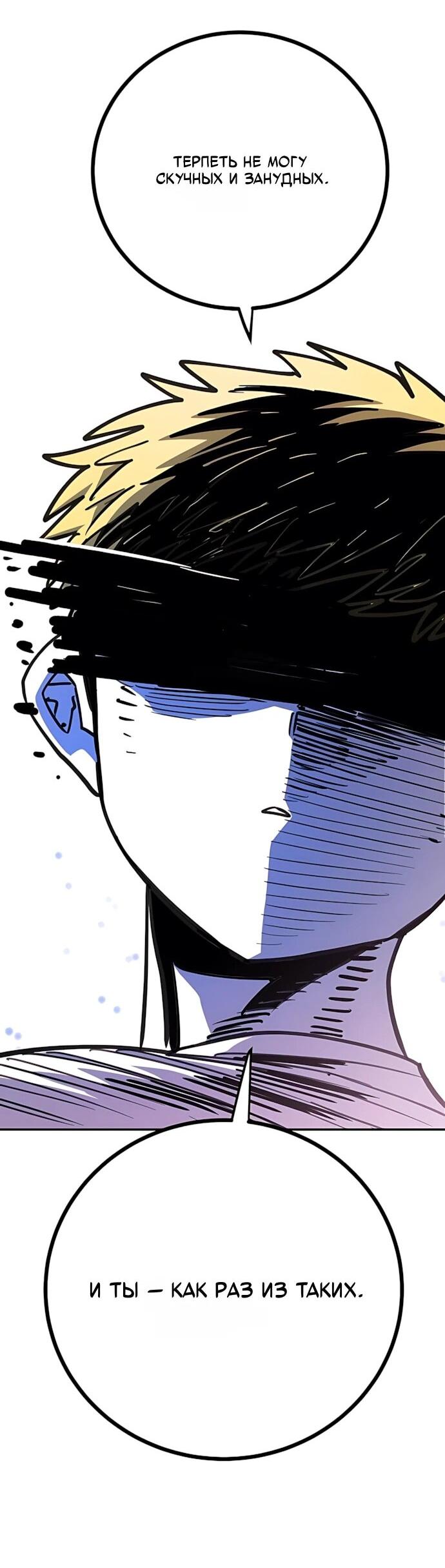 Манга Игрок - Глава 247 Страница 68