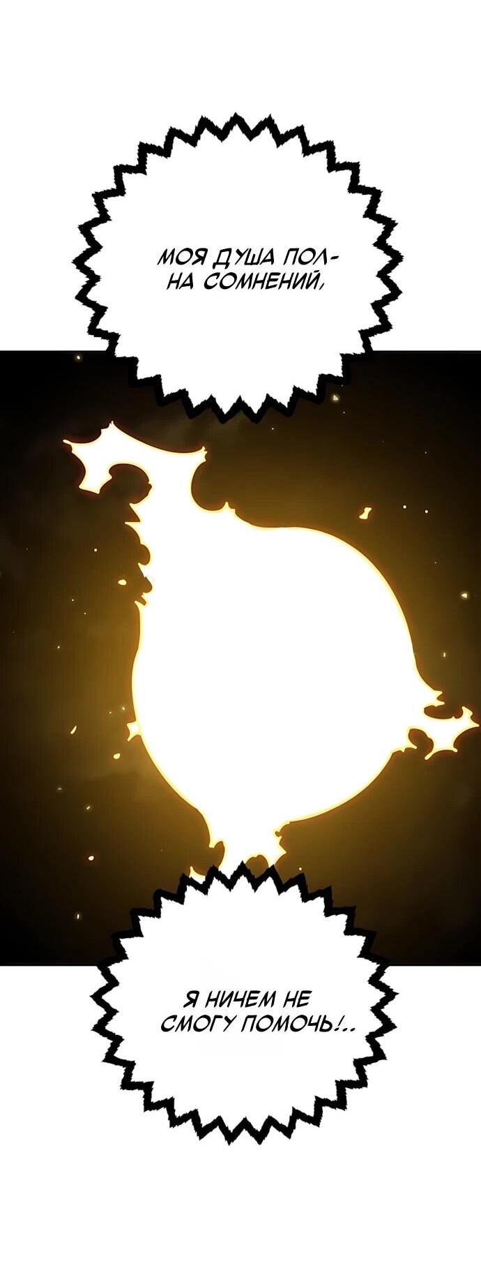 Манга Игрок - Глава 247 Страница 58