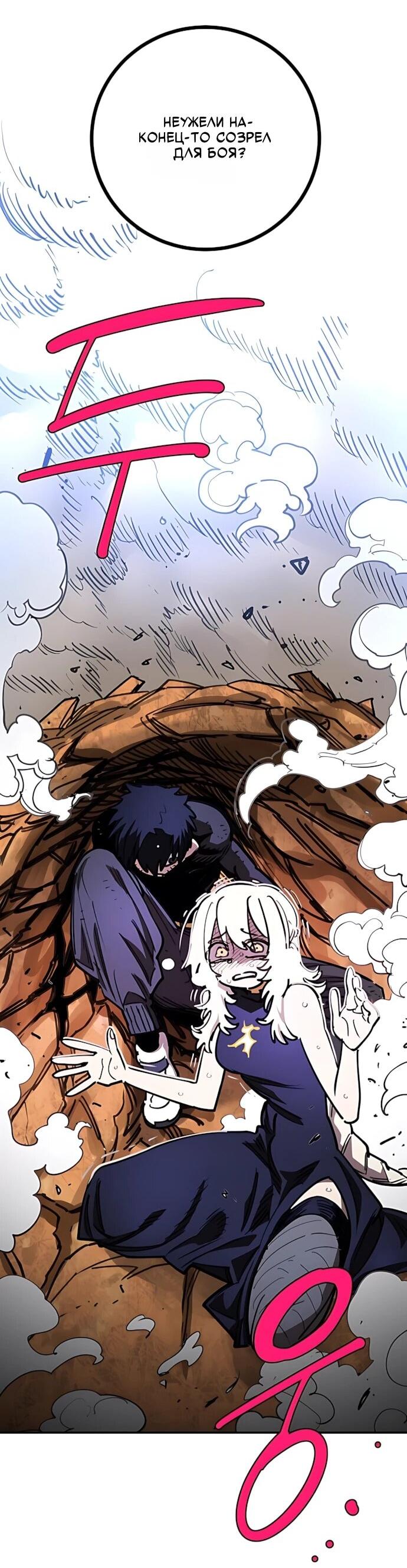 Манга Игрок - Глава 247 Страница 4