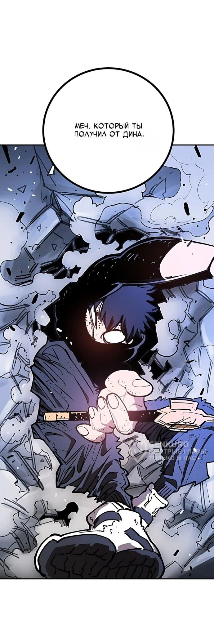 Манга Игрок - Глава 246 Страница 73