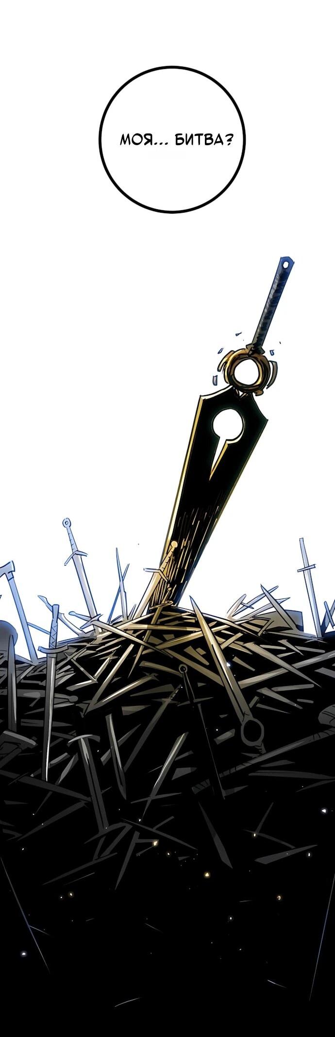 Манга Игрок - Глава 246 Страница 92