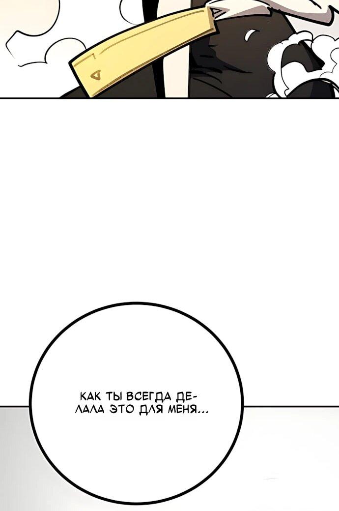 Манга Игрок - Глава 246 Страница 87