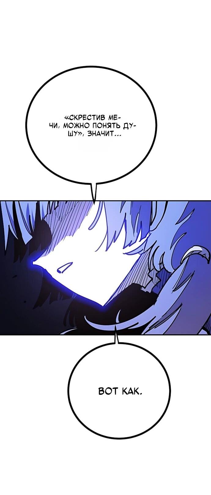 Манга Игрок - Глава 246 Страница 64