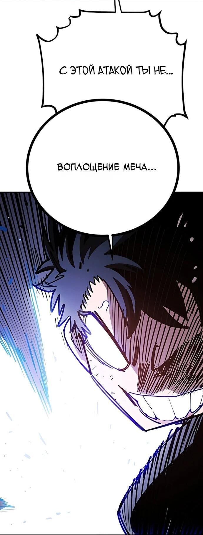 Манга Игрок - Глава 246 Страница 56