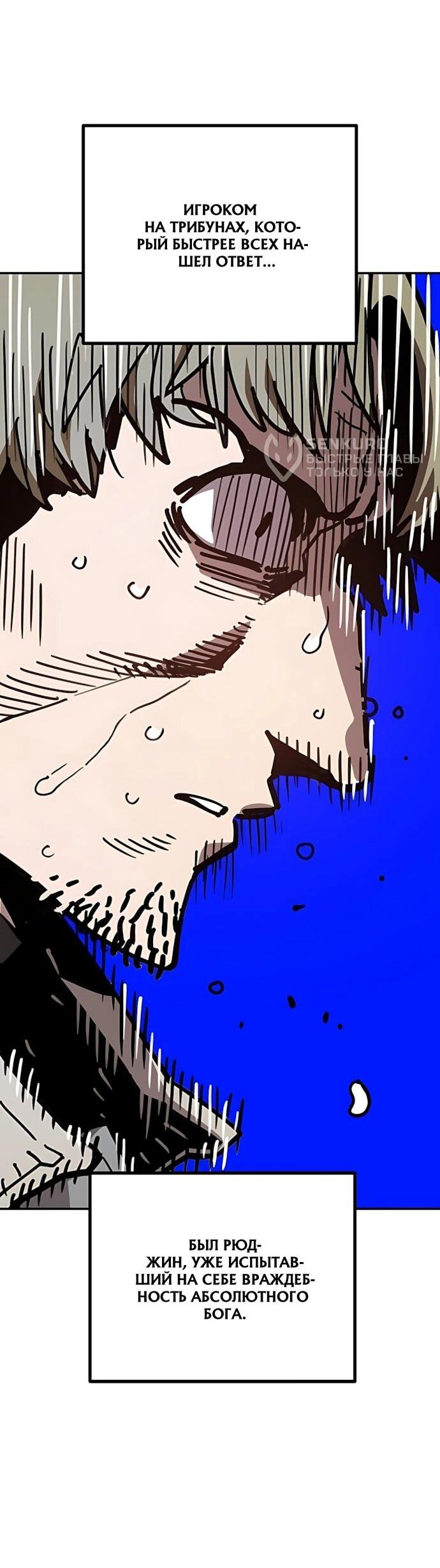Манга Игрок - Глава 246 Страница 9
