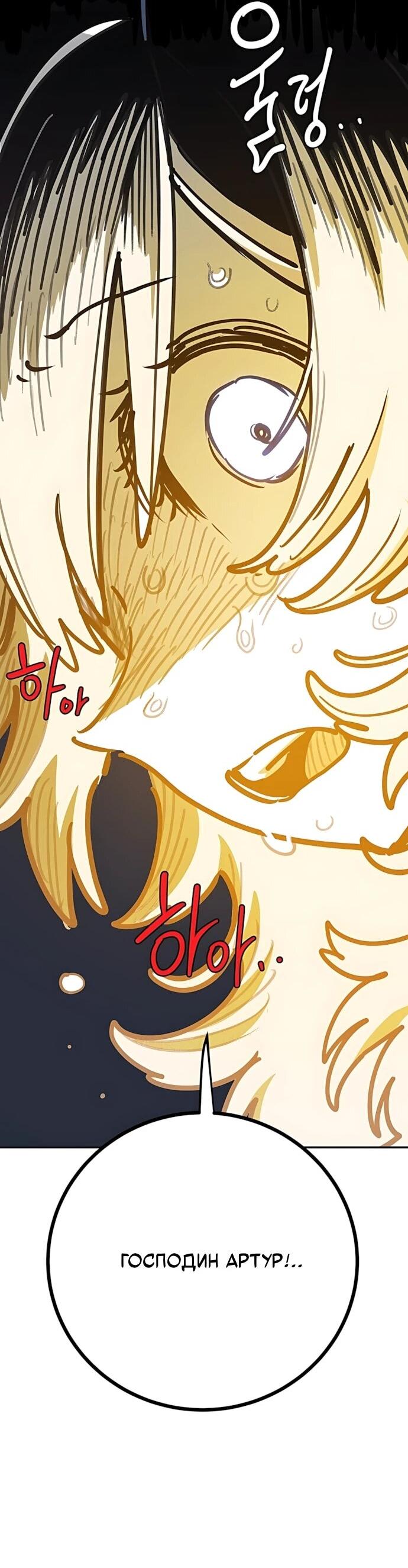 Манга Игрок - Глава 246 Страница 85