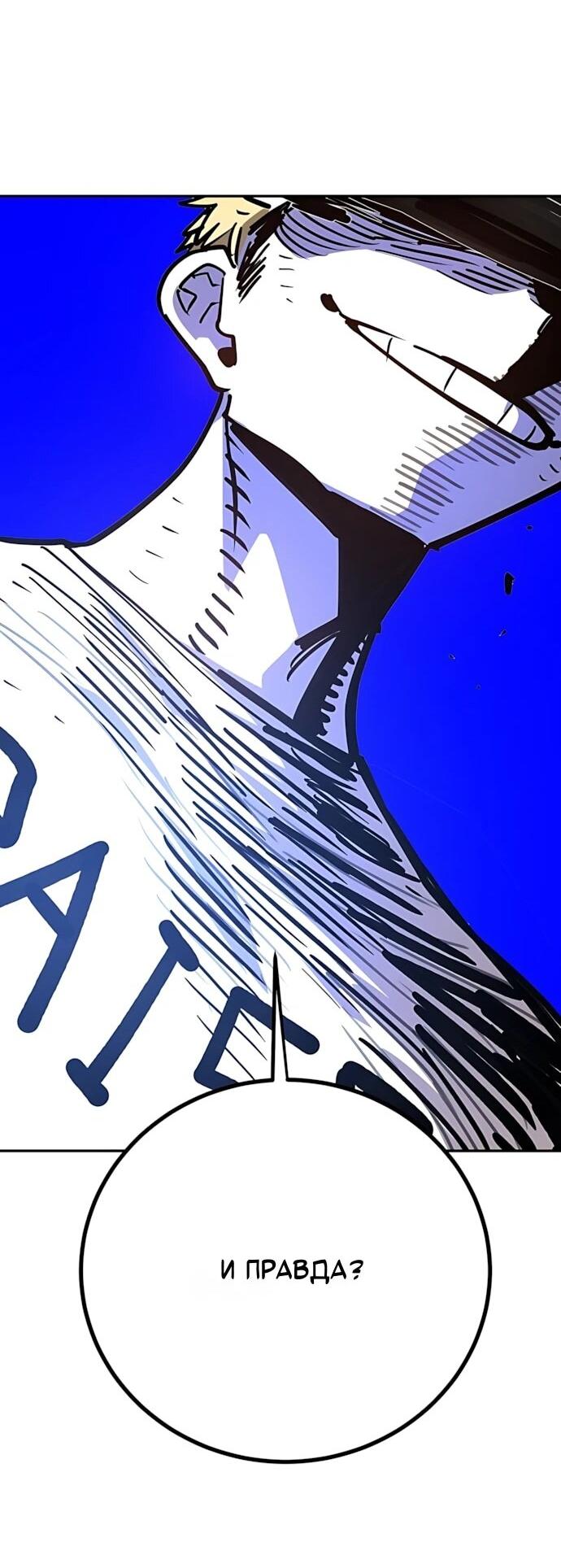 Манга Игрок - Глава 246 Страница 25