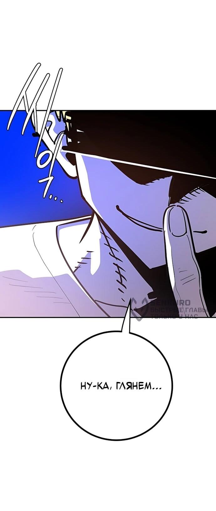 Манга Игрок - Глава 246 Страница 50