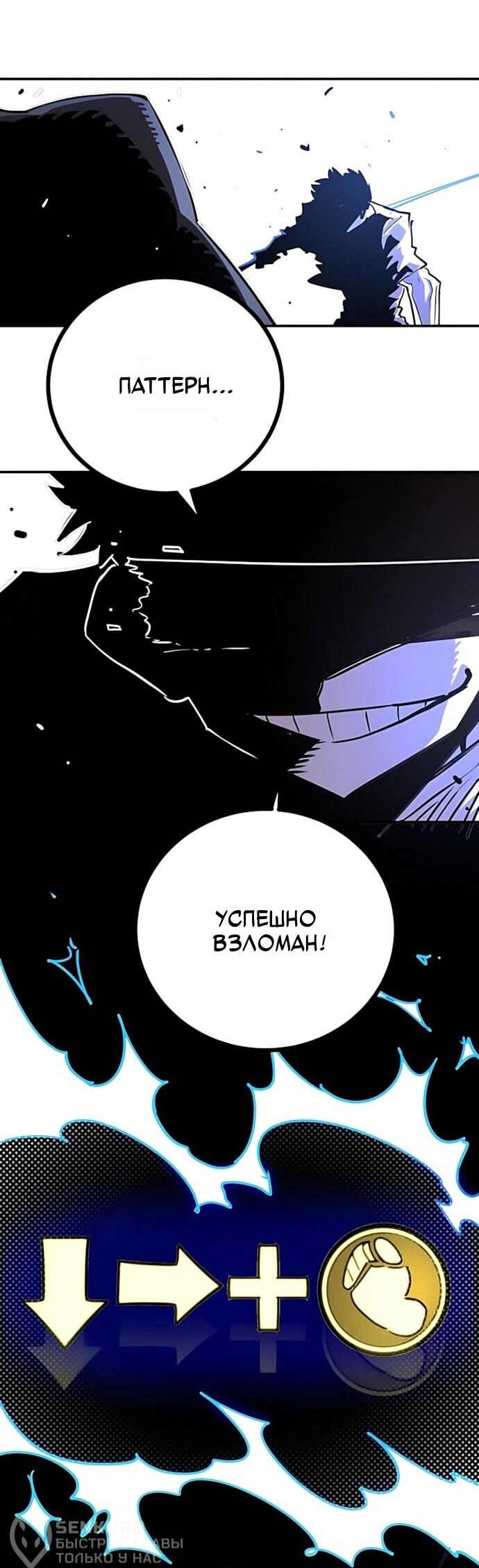 Манга Игрок - Глава 246 Страница 69