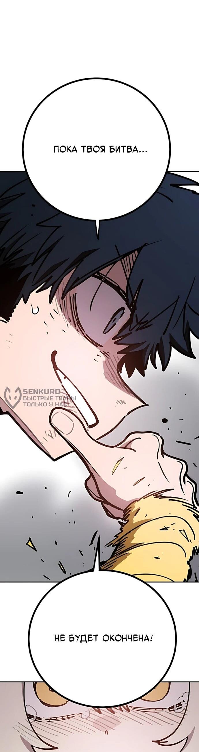 Манга Игрок - Глава 246 Страница 90