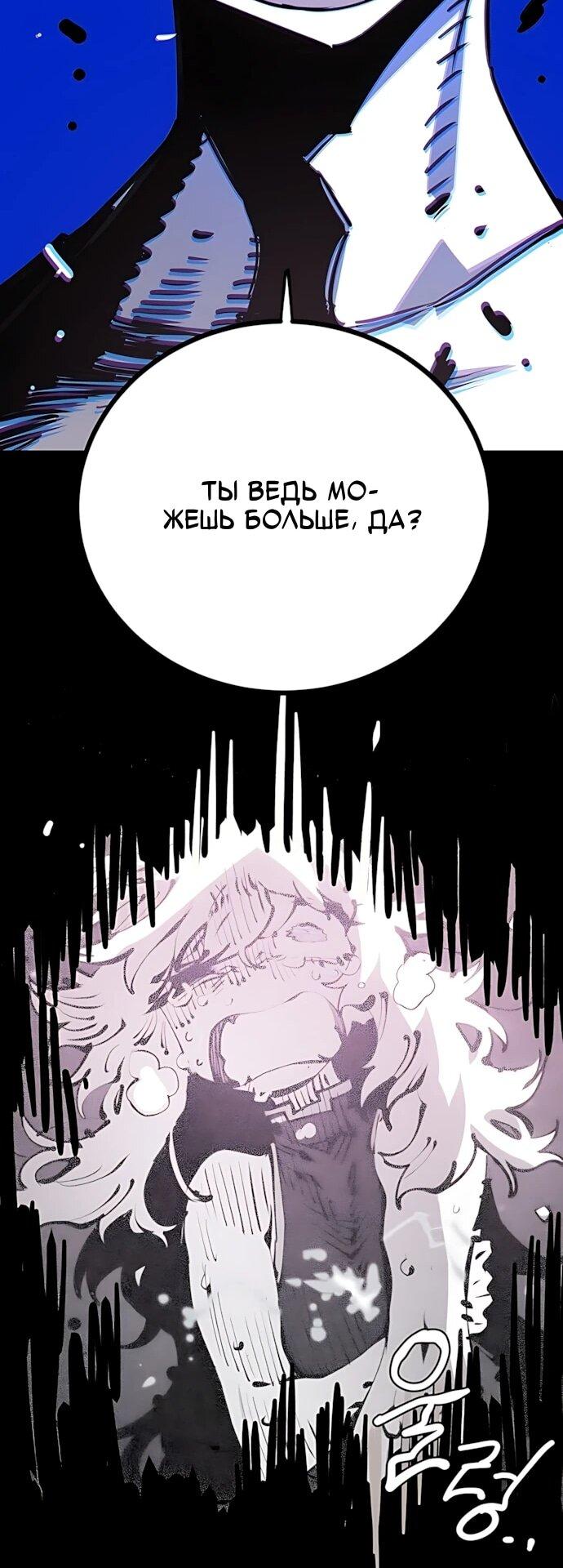 Манга Игрок - Глава 246 Страница 83