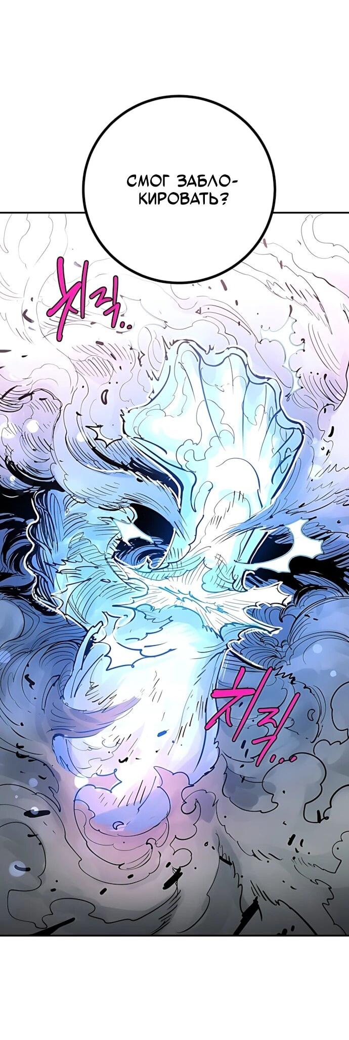 Манга Игрок - Глава 246 Страница 49