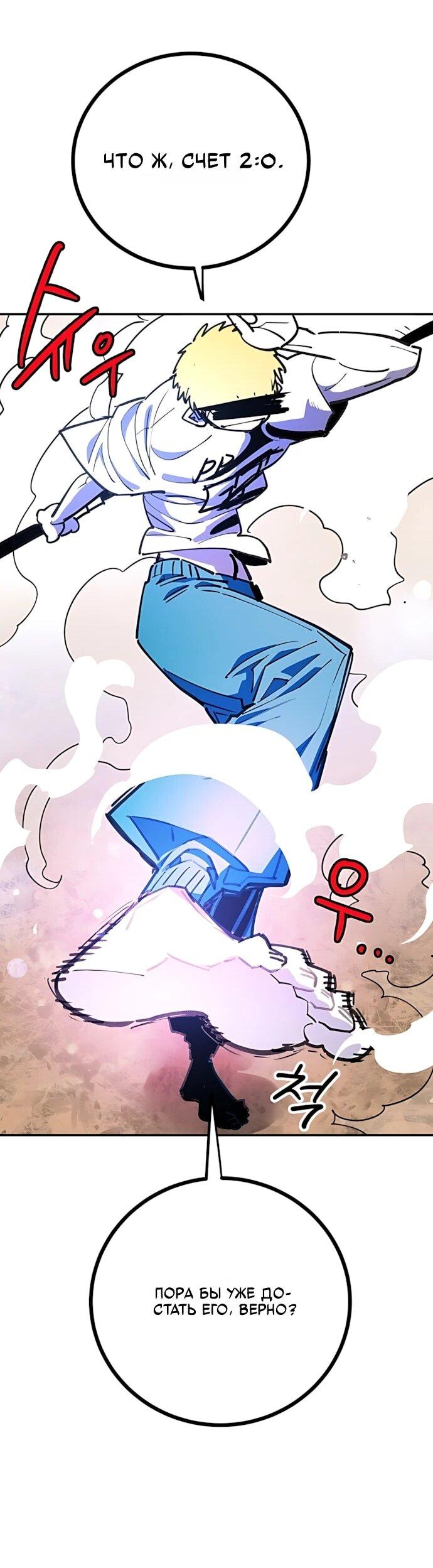 Манга Игрок - Глава 246 Страница 72