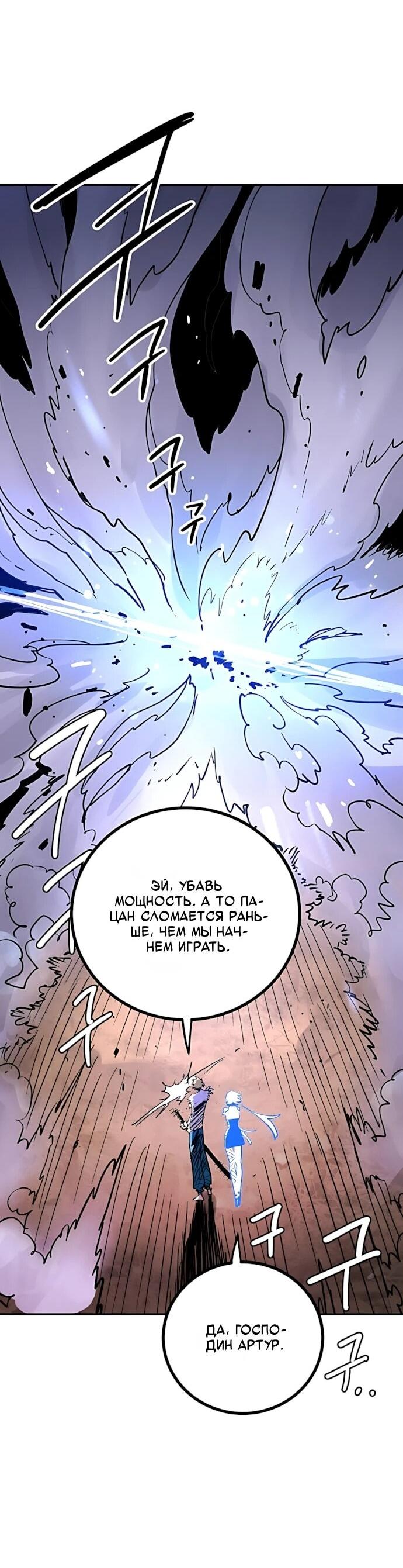 Манга Игрок - Глава 246 Страница 45