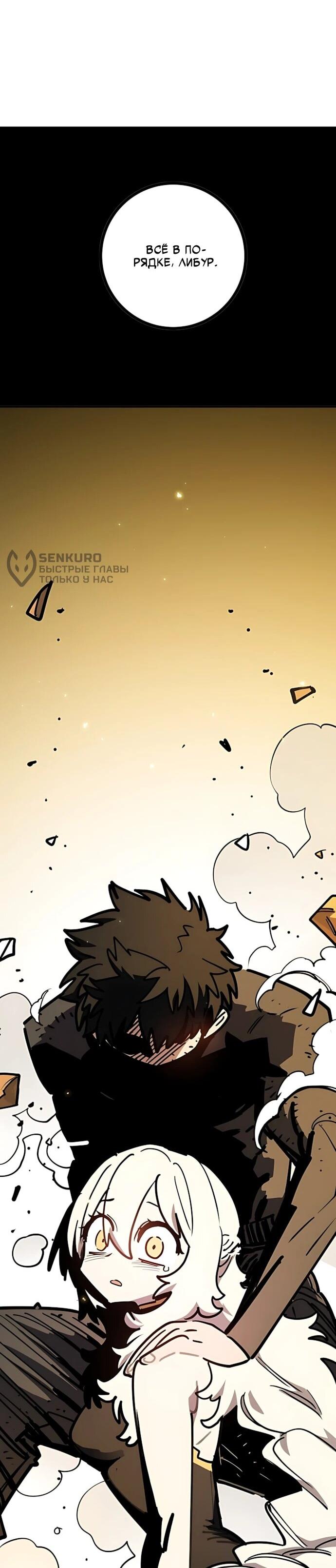 Манга Игрок - Глава 246 Страница 86