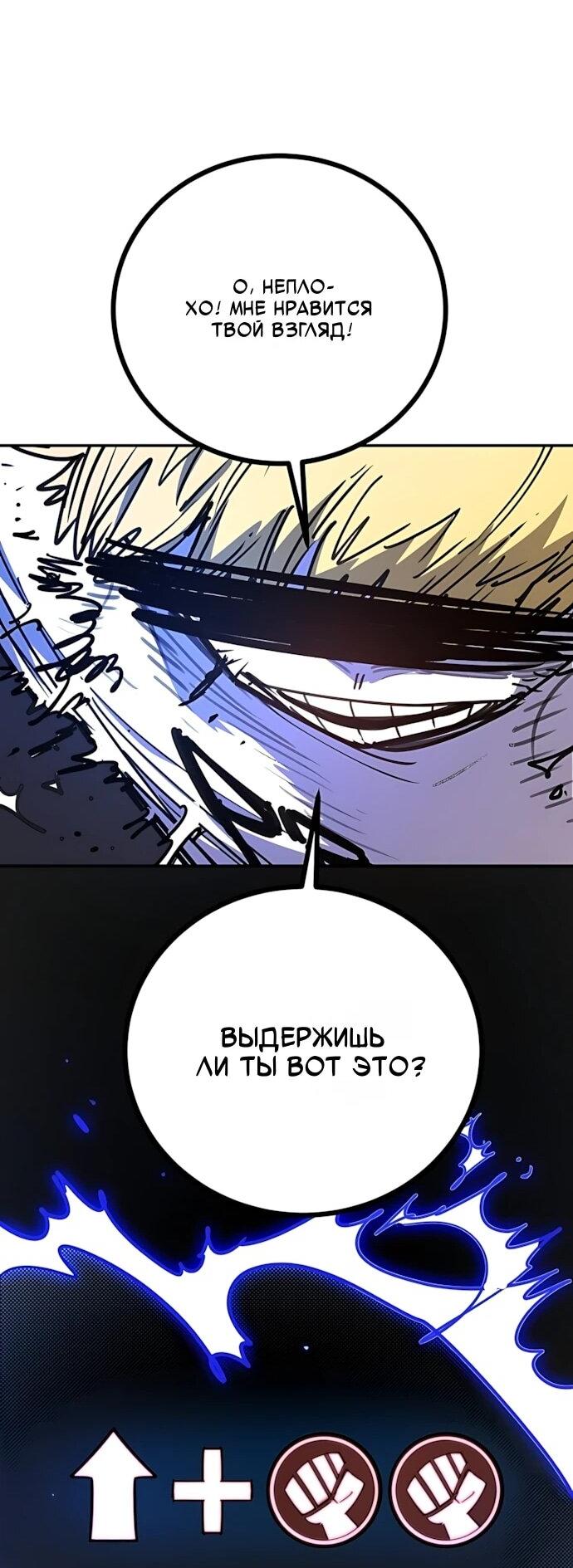 Манга Игрок - Глава 246 Страница 60