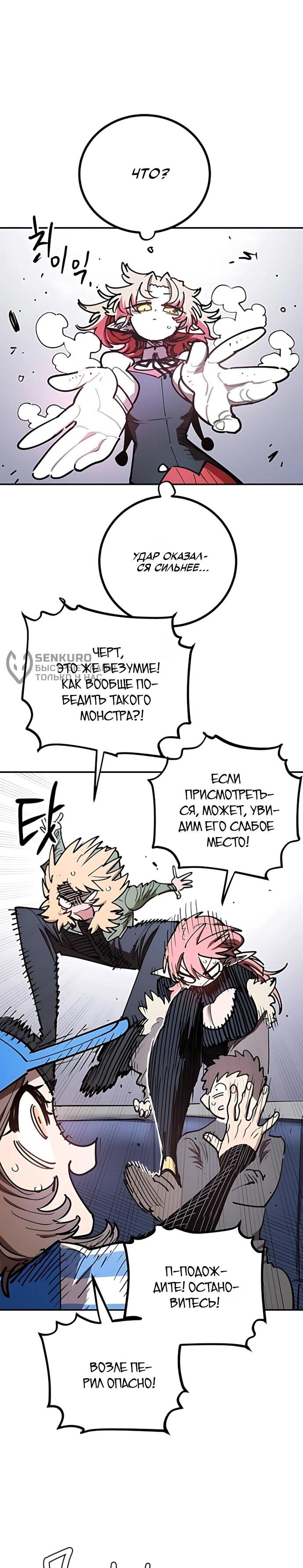 Манга Игрок - Глава 246 Страница 46