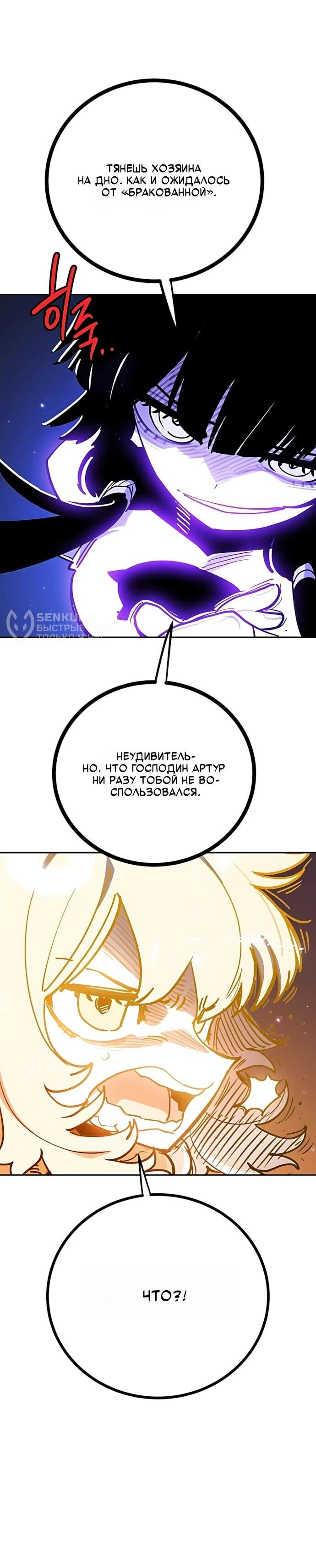 Манга Игрок - Глава 246 Страница 66