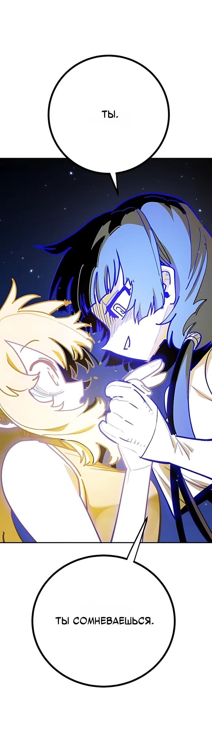 Манга Игрок - Глава 246 Страница 65