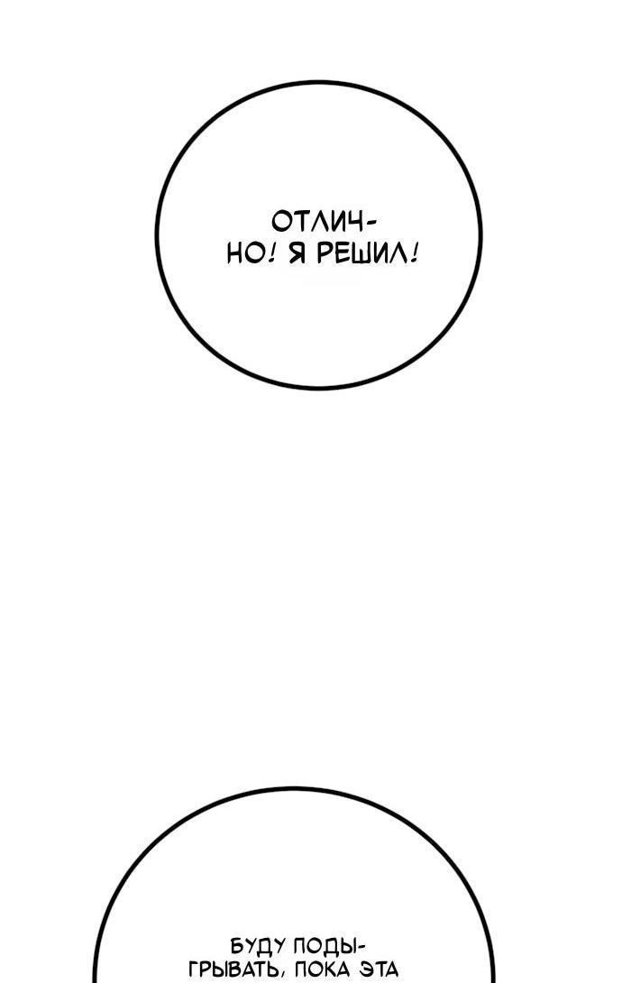 Манга Игрок - Глава 246 Страница 30