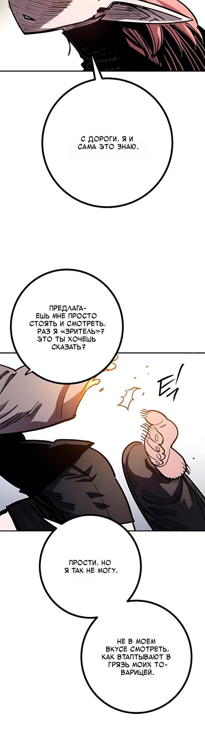 Манга Игрок - Глава 249 Страница 51