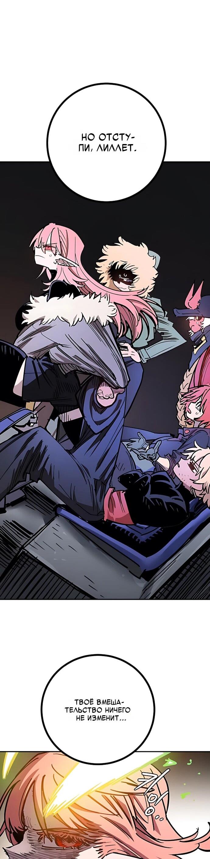 Манга Игрок - Глава 249 Страница 50