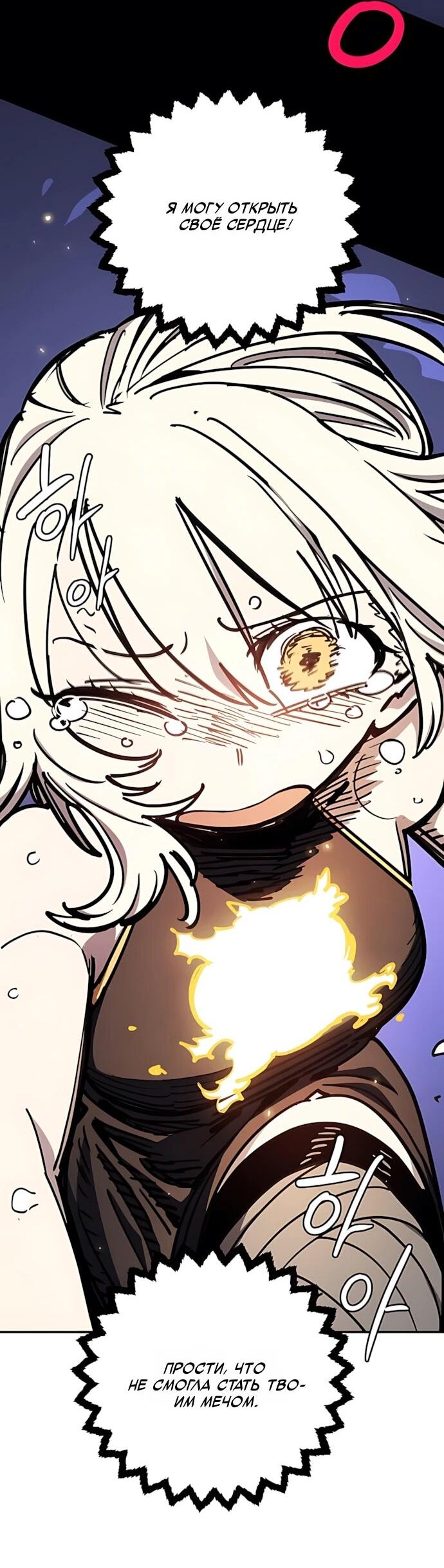 Манга Игрок - Глава 249 Страница 75