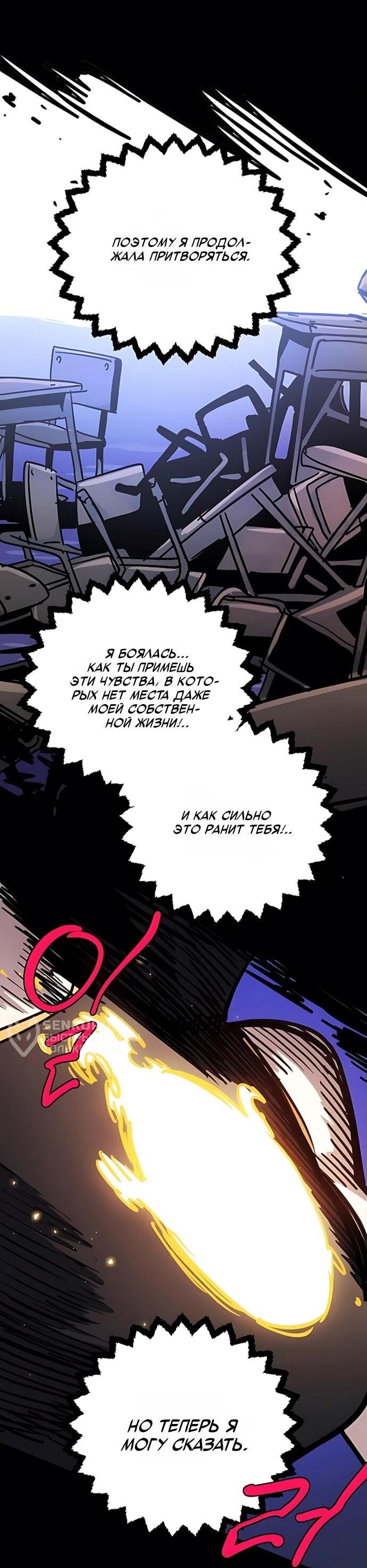 Манга Игрок - Глава 249 Страница 74