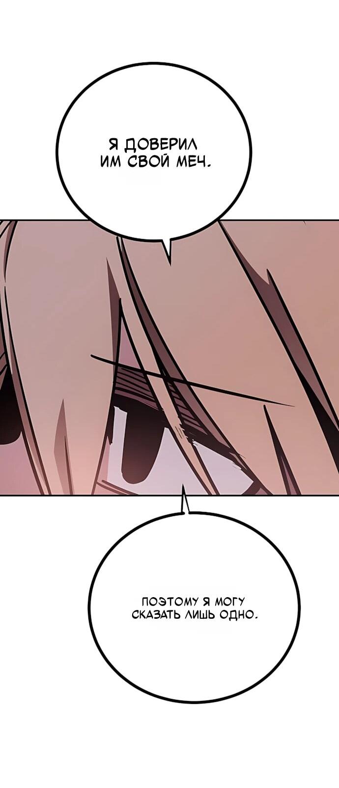 Манга Игрок - Глава 249 Страница 60