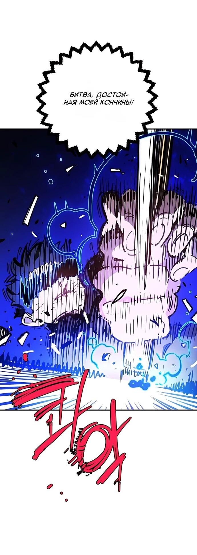 Манга Игрок - Глава 249 Страница 12