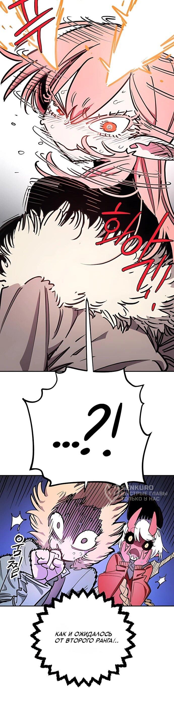 Манга Игрок - Глава 249 Страница 57