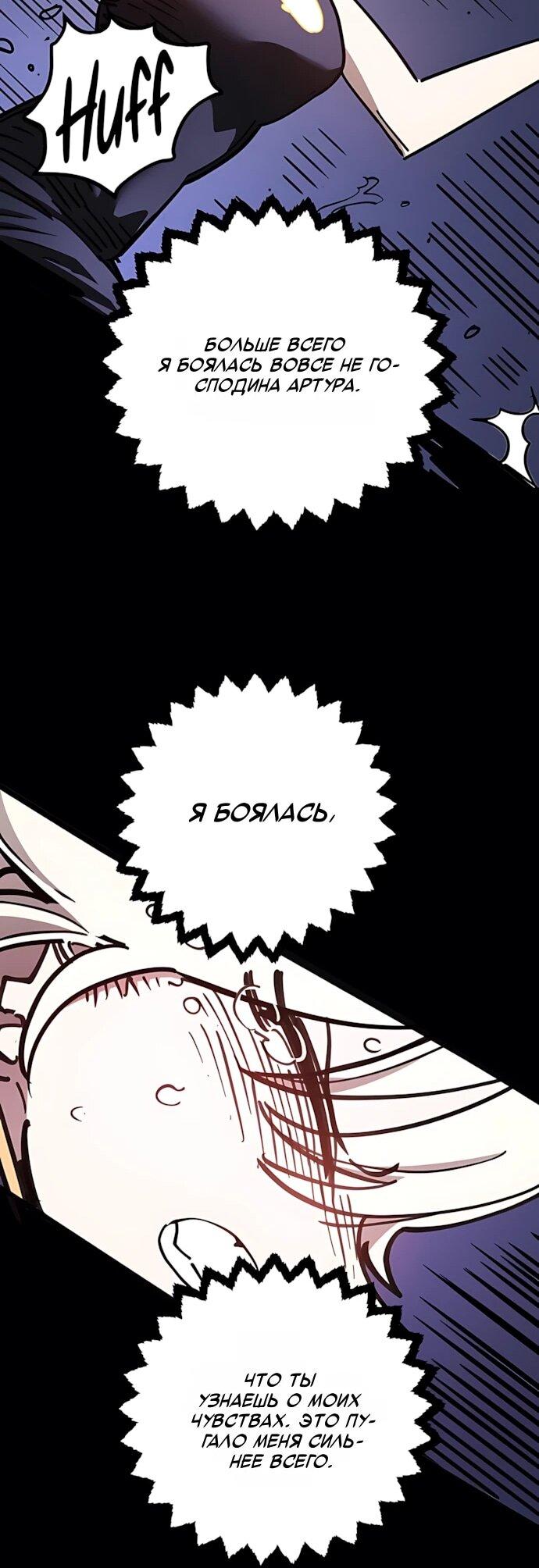 Манга Игрок - Глава 249 Страница 73