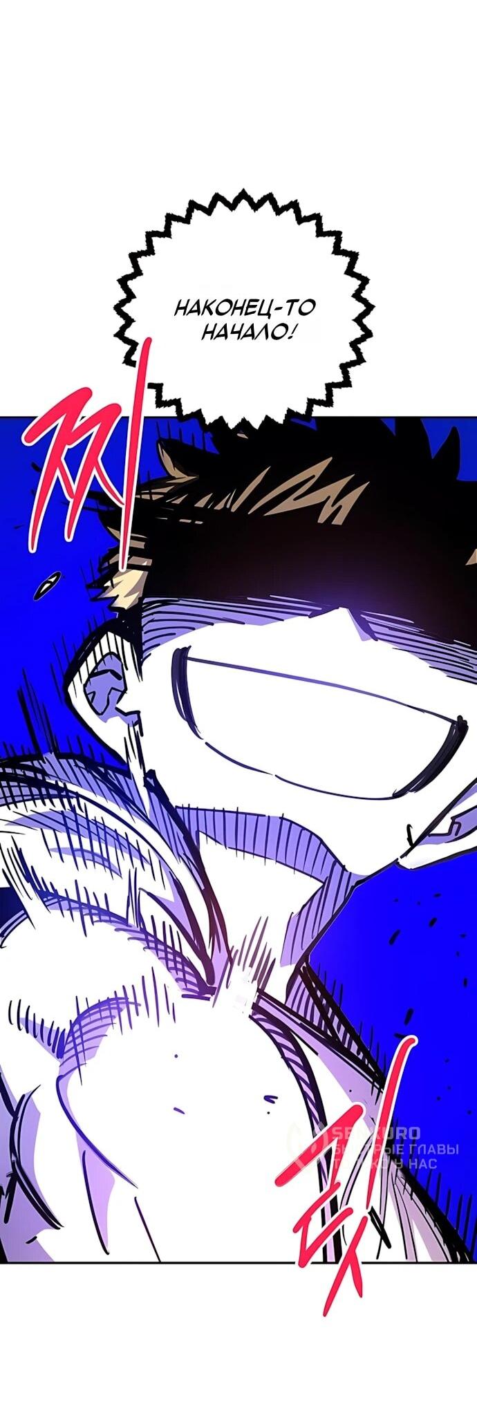 Манга Игрок - Глава 249 Страница 11