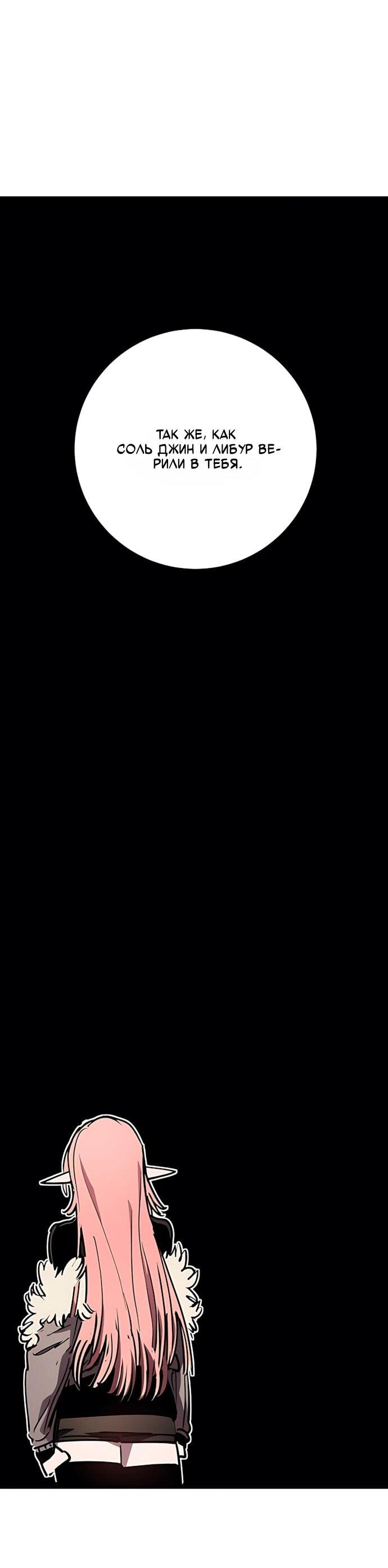 Манга Игрок - Глава 249 Страница 62