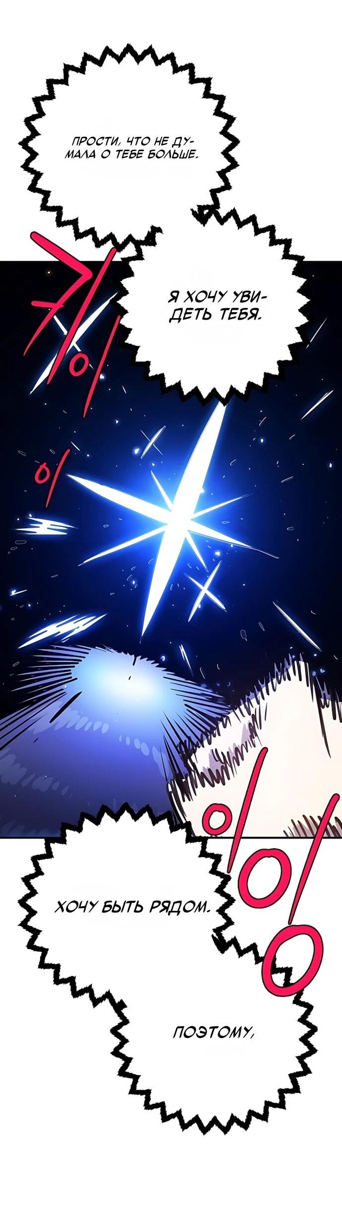 Манга Игрок - Глава 249 Страница 76