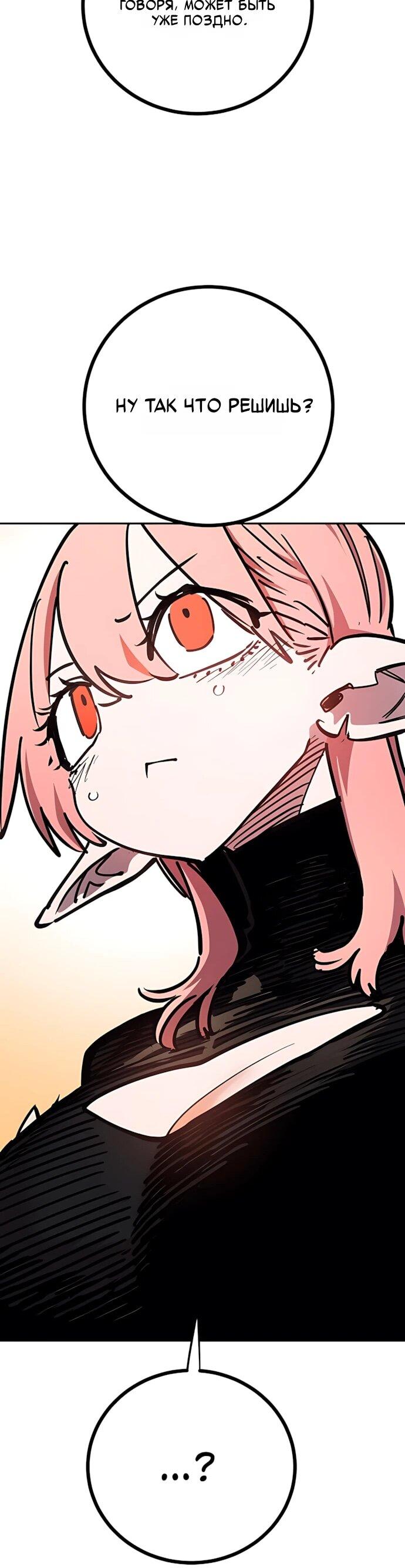 Манга Игрок - Глава 249 Страница 68