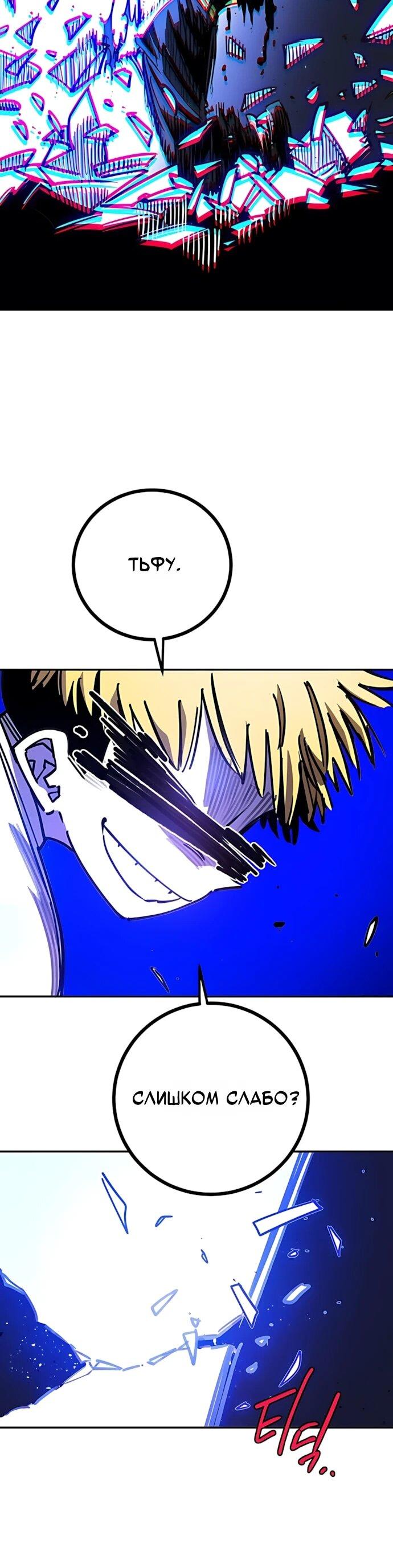 Манга Игрок - Глава 249 Страница 46