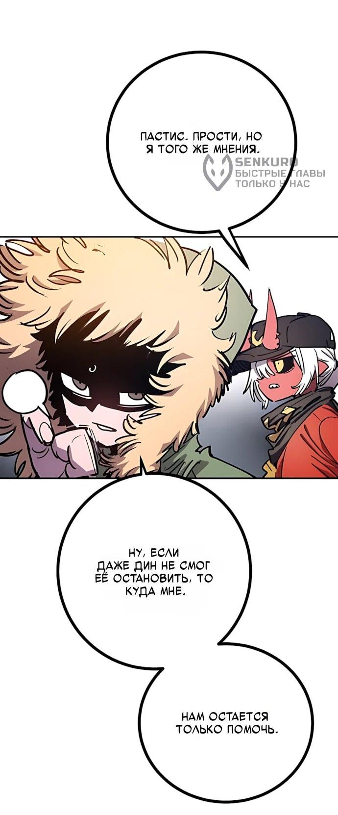 Манга Игрок - Глава 249 Страница 53