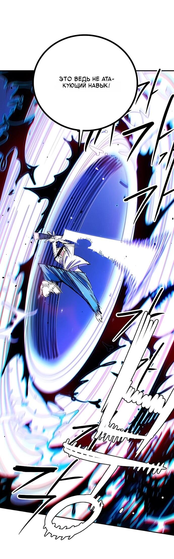 Манга Игрок - Глава 249 Страница 42