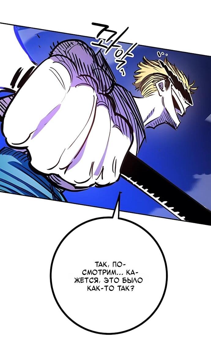 Манга Игрок - Глава 249 Страница 43