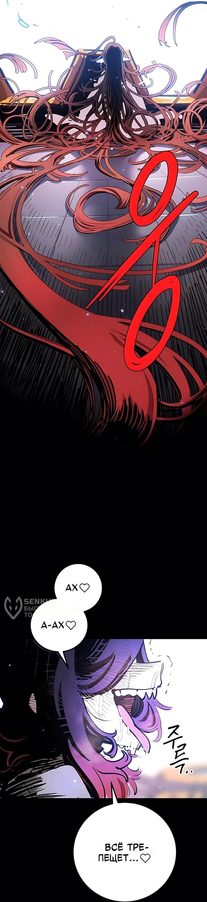 Манга Игрок - Глава 249 Страница 8