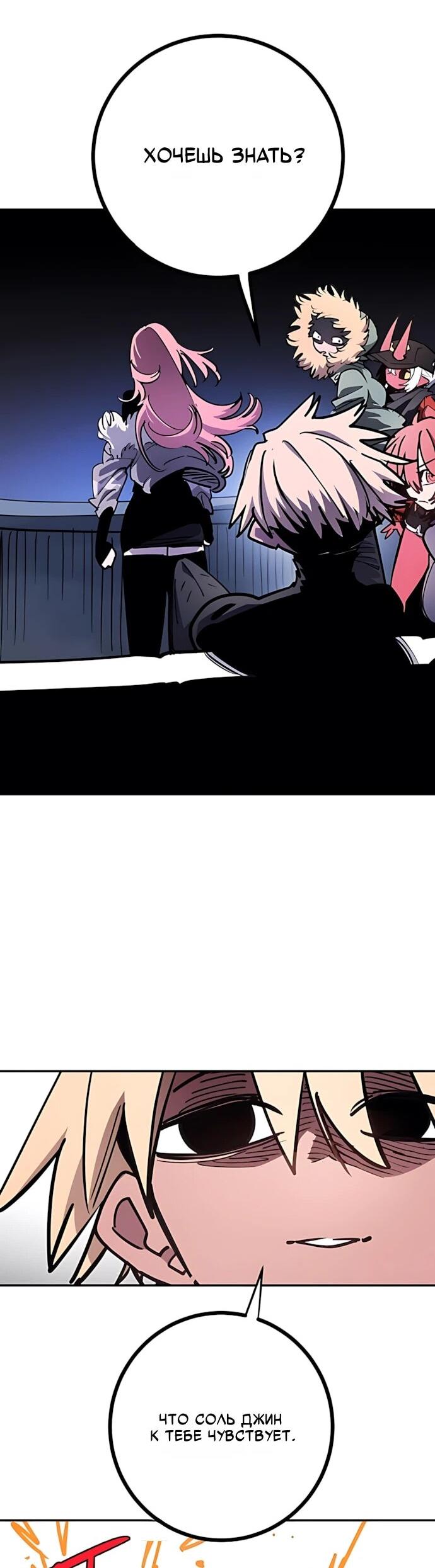 Манга Игрок - Глава 249 Страница 56