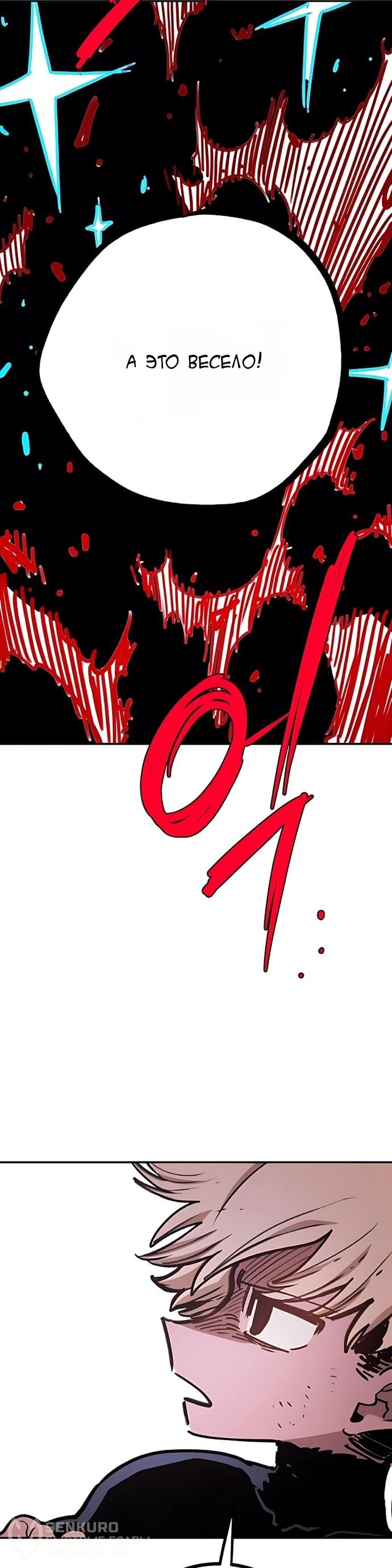 Манга Игрок - Глава 248 Страница 81