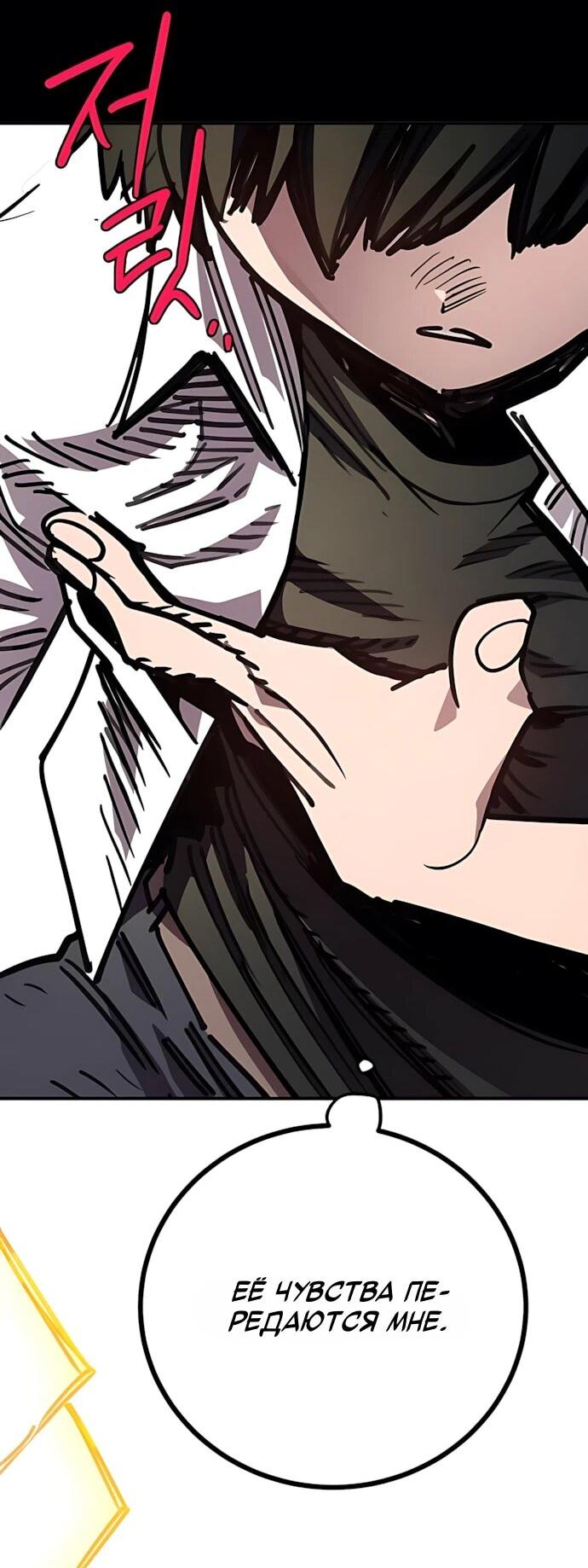 Манга Игрок - Глава 248 Страница 11